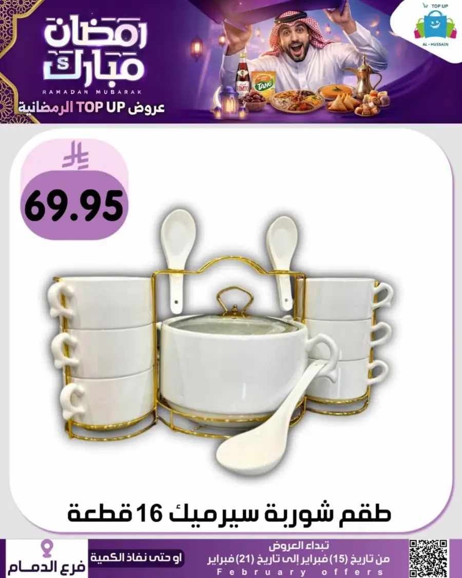 Ramadan Offers 2026 - Kitchenware & Home Deals