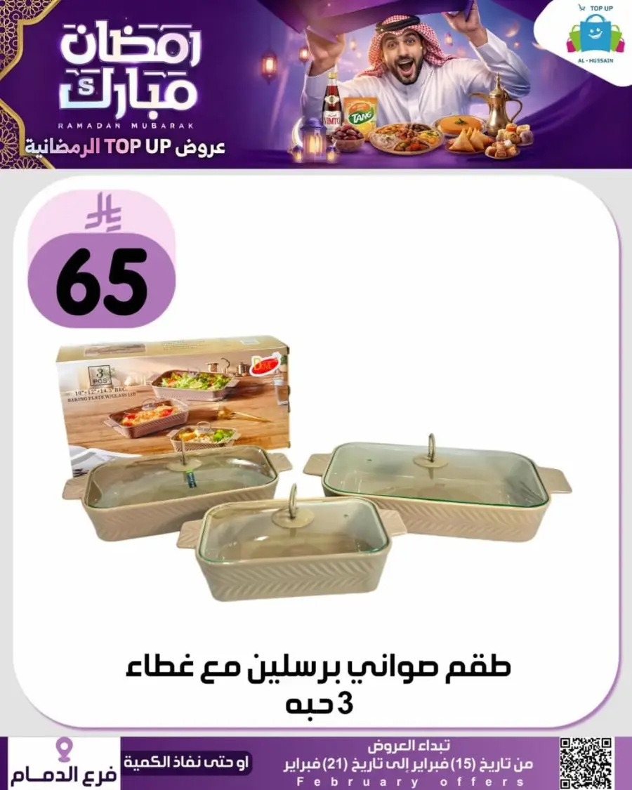 Ramadan Offers 2026 - Kitchenware & Home Deals