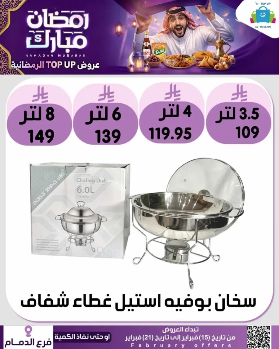 Ramadan Offers 2026 - Kitchenware & Home Deals