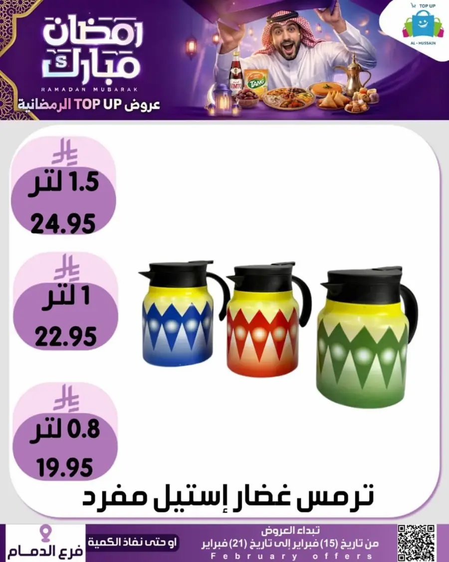 Ramadan Offers 2026 - Kitchenware & Home Deals