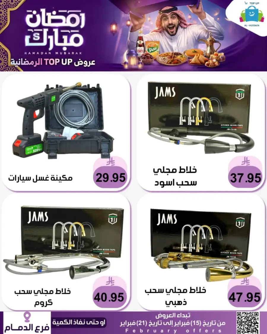 Ramadan Offers 2026 - Kitchenware & Home Deals