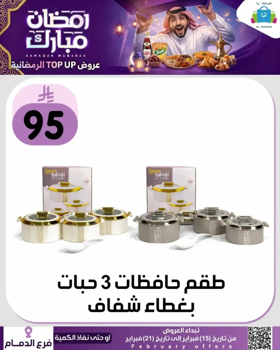 Ramadan Offers 2026 - Kitchenware & Home Deals