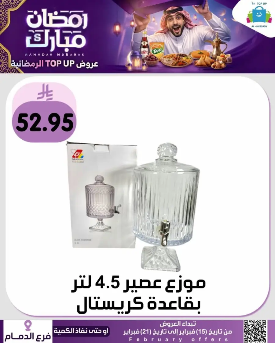 Ramadan Offers 2026 - Kitchenware & Home Deals