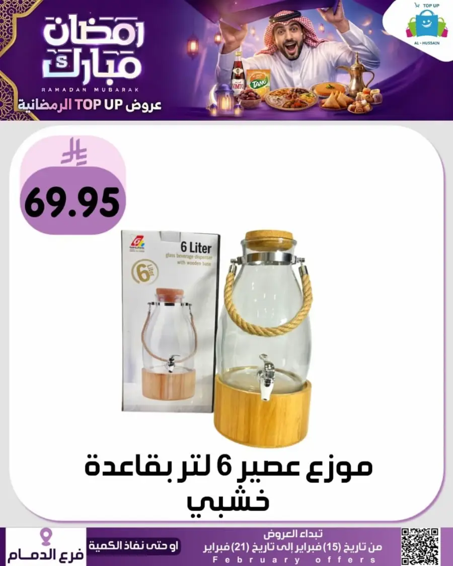 Ramadan Offers 2026 - Kitchenware & Home Deals
