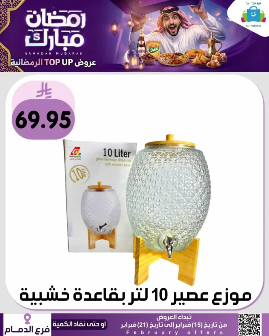 Ramadan Offers 2026 - Kitchenware & Home Deals