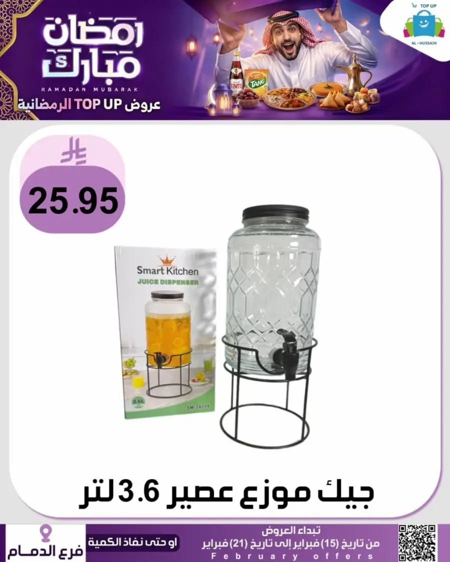 Ramadan Offers 2026 - Kitchenware & Home Deals