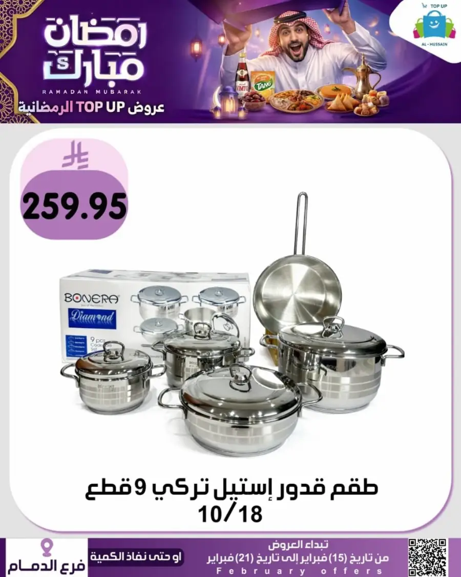 Ramadan Offers 2026 - Kitchenware & Home Deals