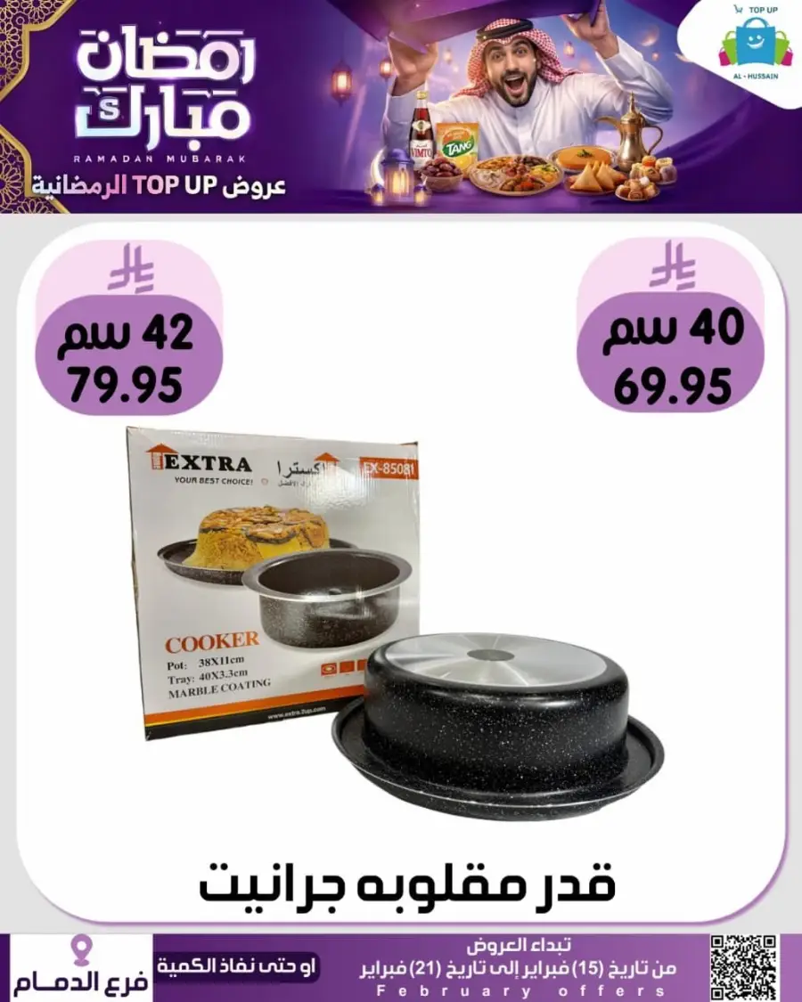 Ramadan Offers 2026 - Kitchenware & Home Deals