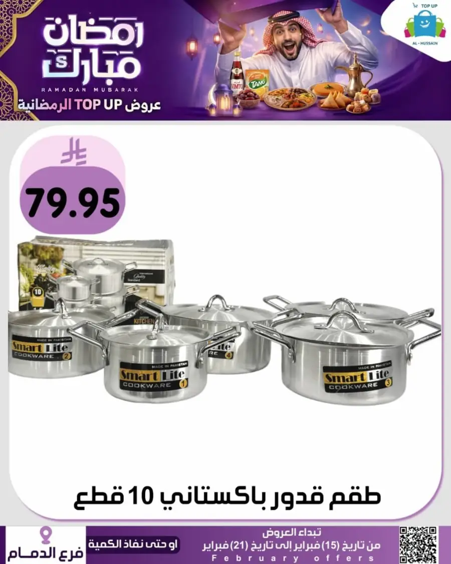 Ramadan Offers 2026 - Kitchenware & Home Deals