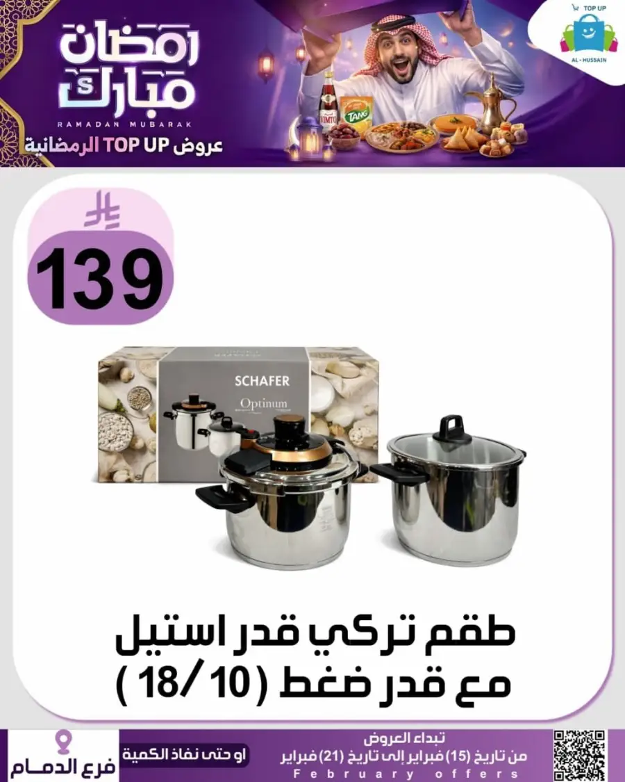 Ramadan Offers 2026 - Kitchenware & Home Deals