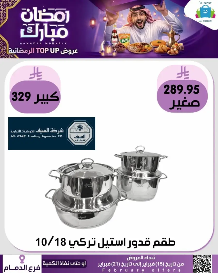 Ramadan Offers 2026 - Kitchenware & Home Deals