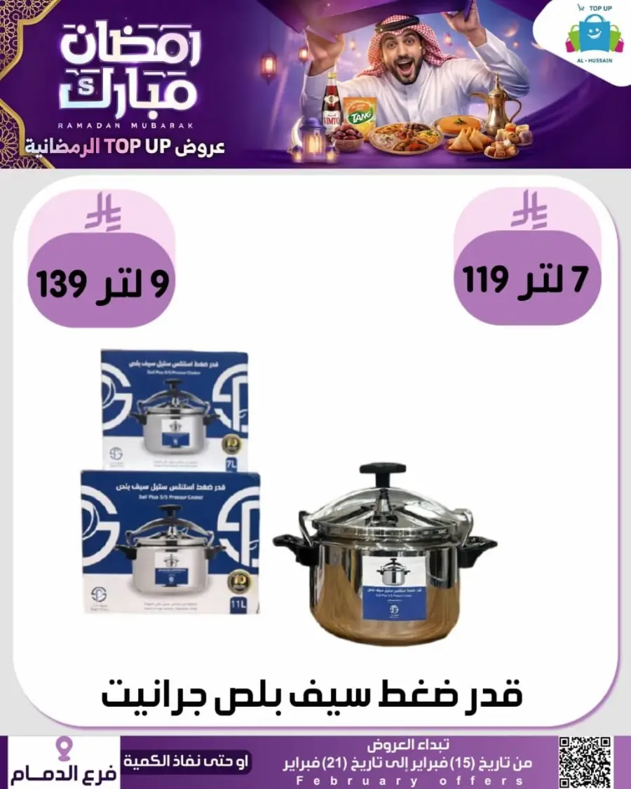 Ramadan Offers 2026 - Kitchenware & Home Deals