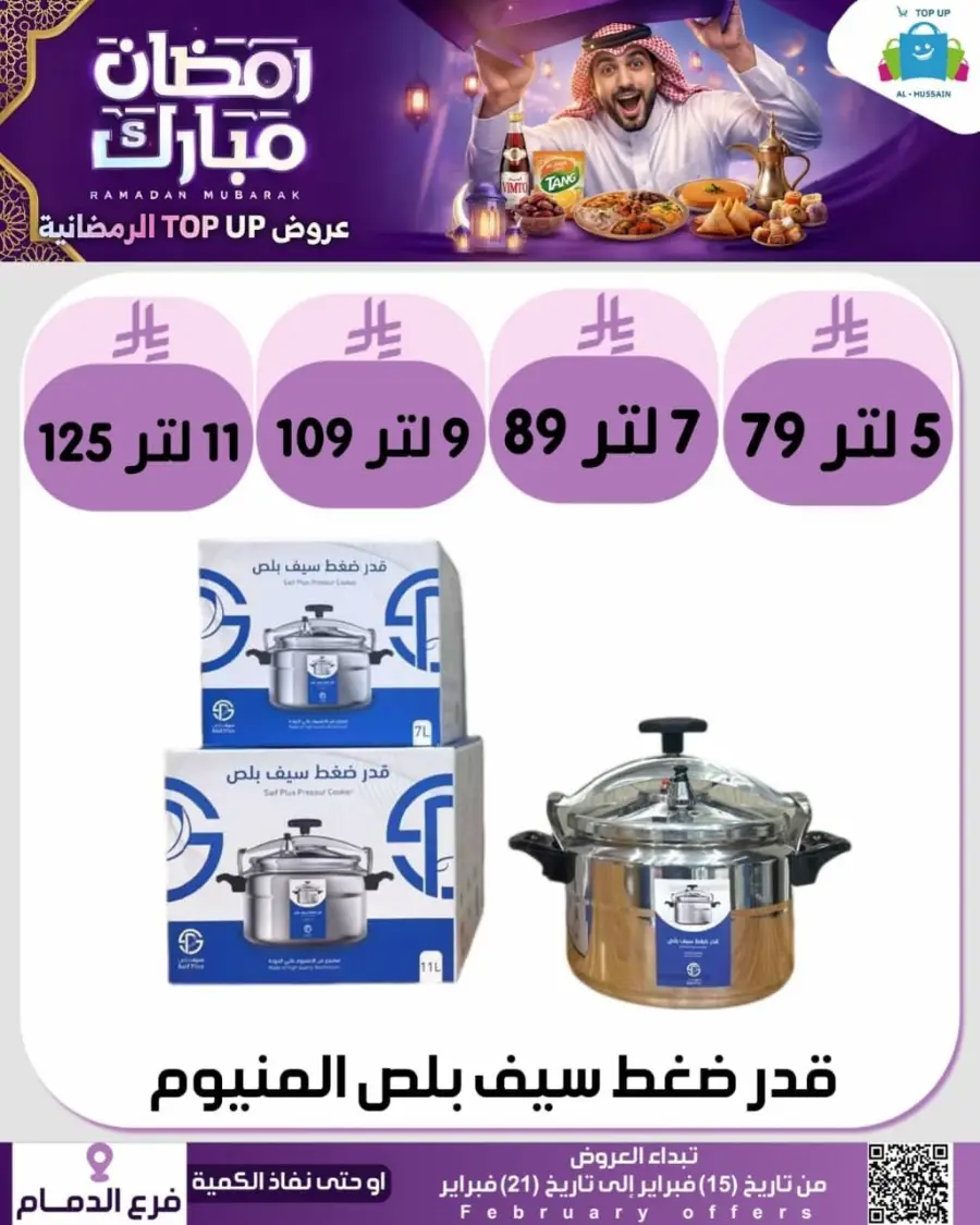 Ramadan Offers 2026 - Kitchenware & Home Deals
