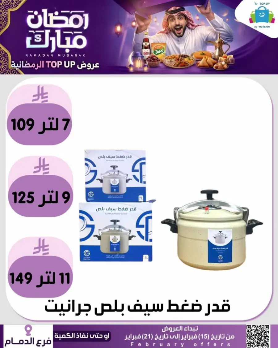 Ramadan Offers 2026 - Kitchenware & Home Deals