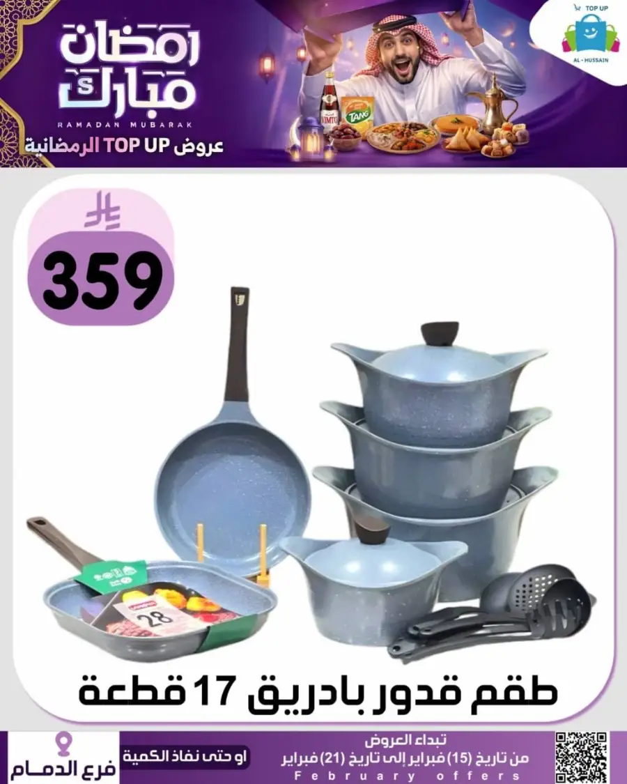 Ramadan Offers 2026 - Kitchenware & Home Deals
