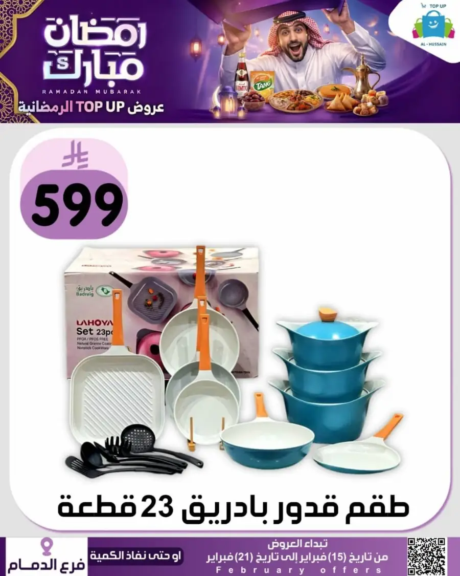 Ramadan Offers 2026 - Kitchenware & Home Deals