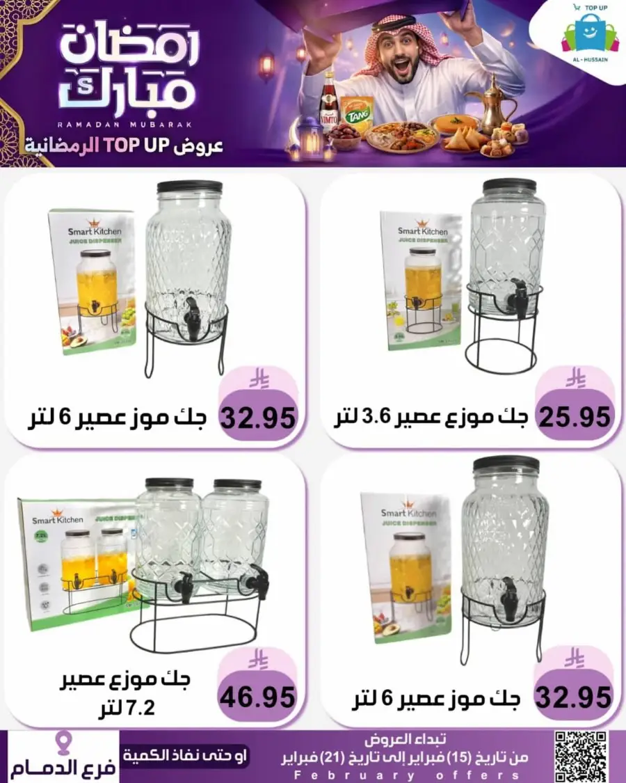 Ramadan Offers 2026 - Kitchenware & Home Deals
