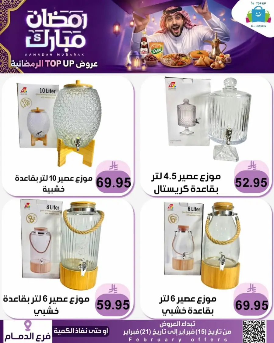 Ramadan Offers 2026 - Kitchenware & Home Deals