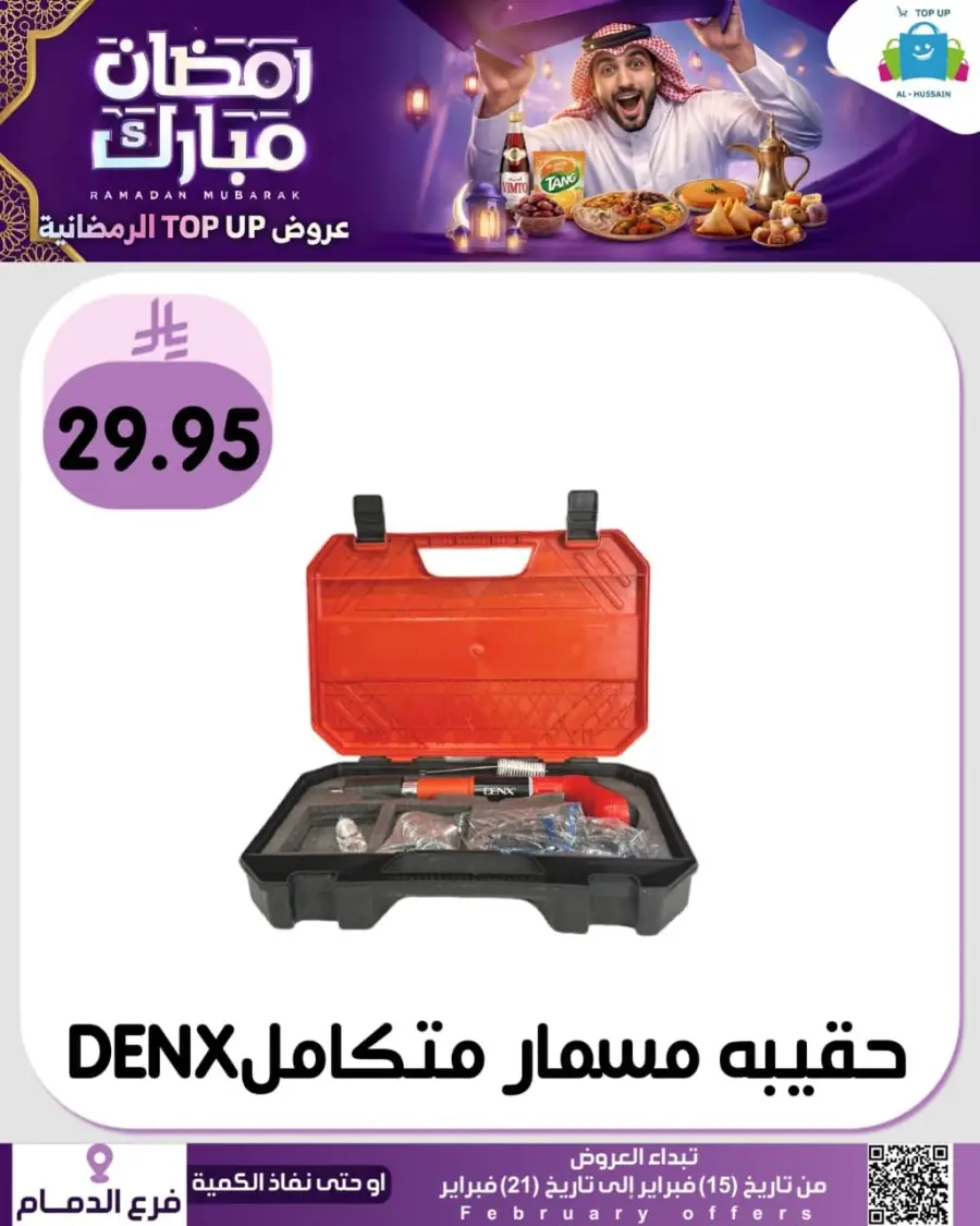 Ramadan Offers 2026 - Kitchenware & Home Deals