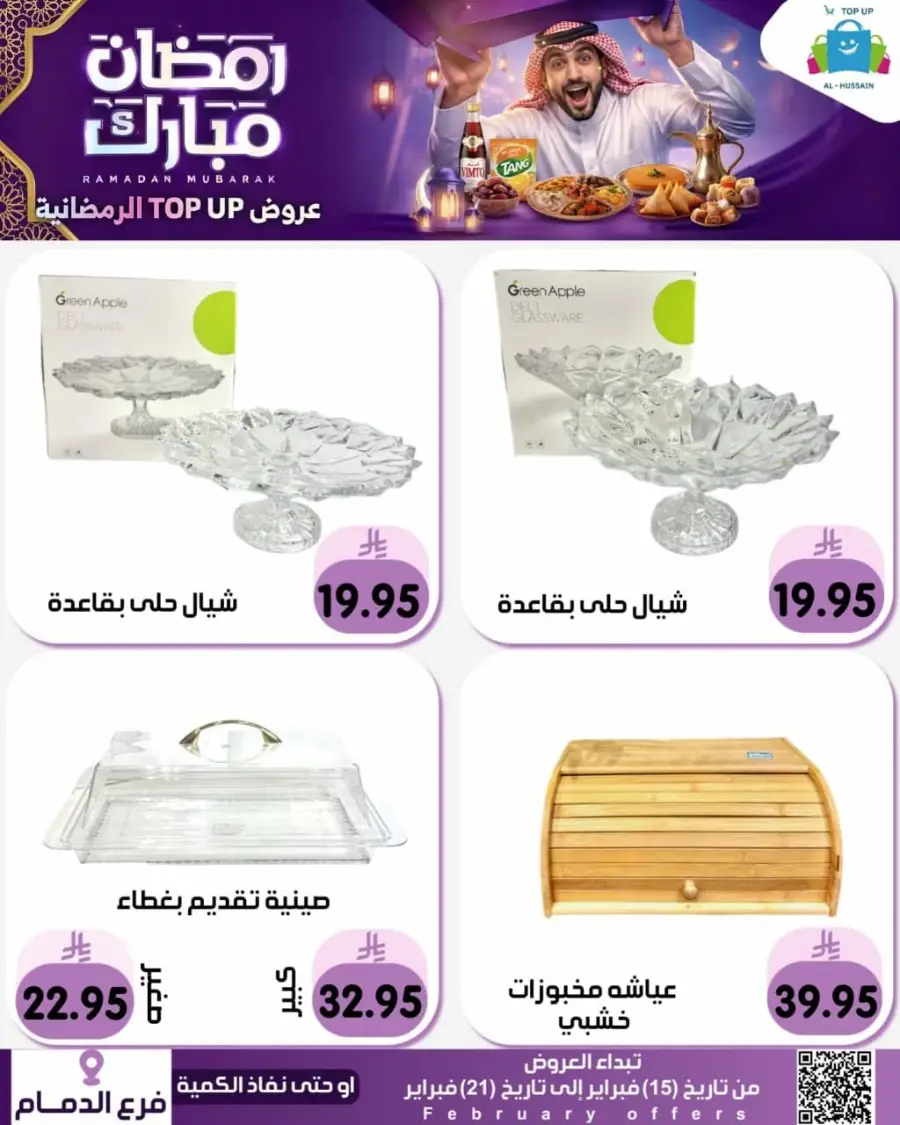 Ramadan Offers 2026 - Kitchenware & Home Deals
