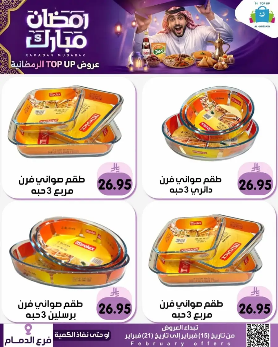 Ramadan Offers 2026 - Kitchenware & Home Deals