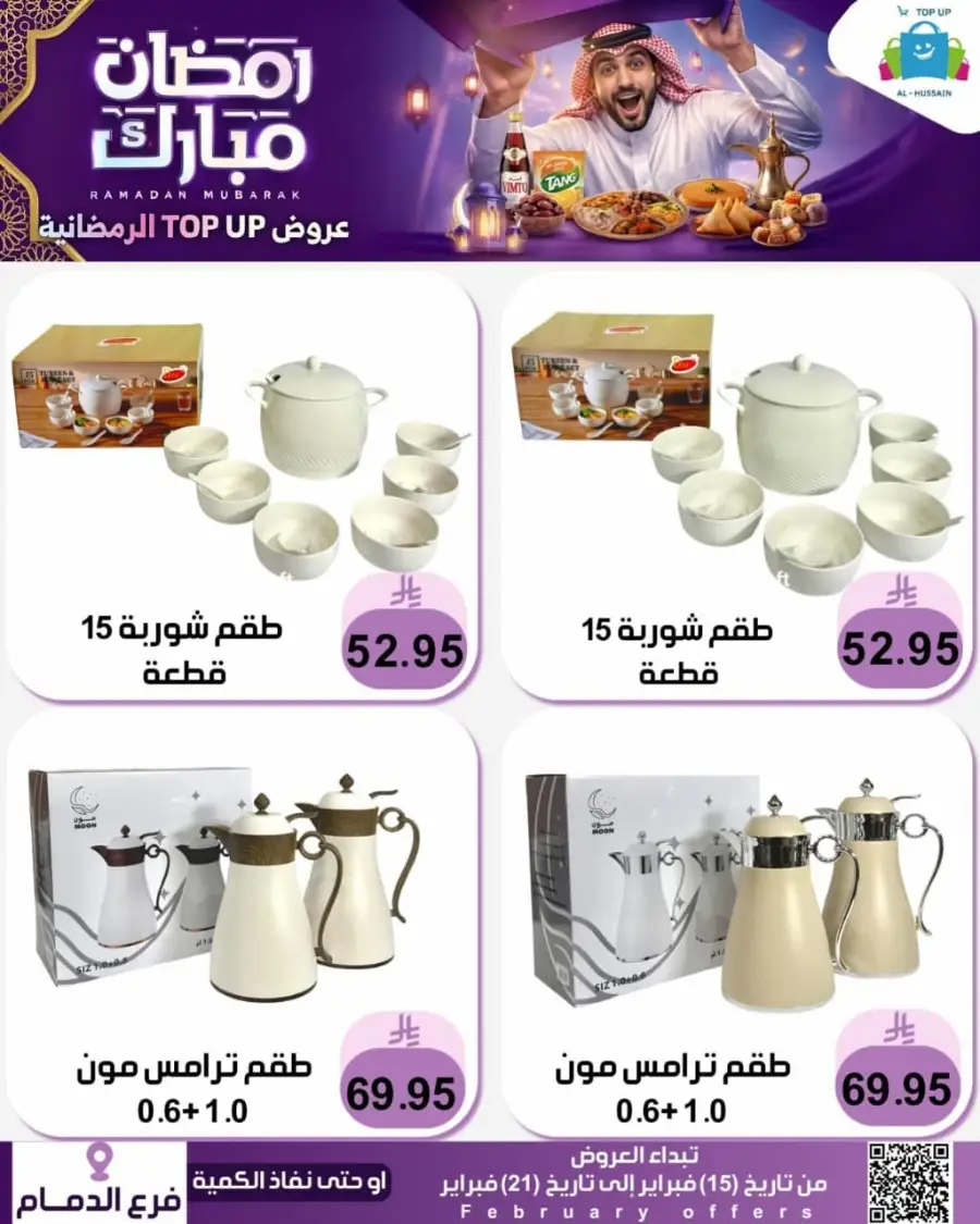 Ramadan Offers 2026 - Kitchenware & Home Deals