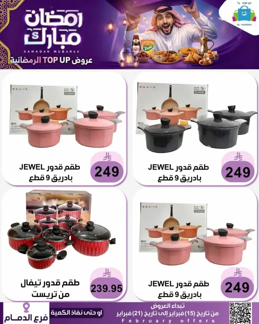Ramadan Offers 2026 - Kitchenware & Home Deals
