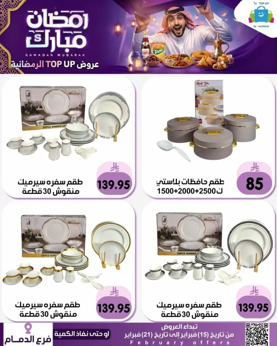 Ramadan Offers 2026 - Kitchenware & Home Deals
