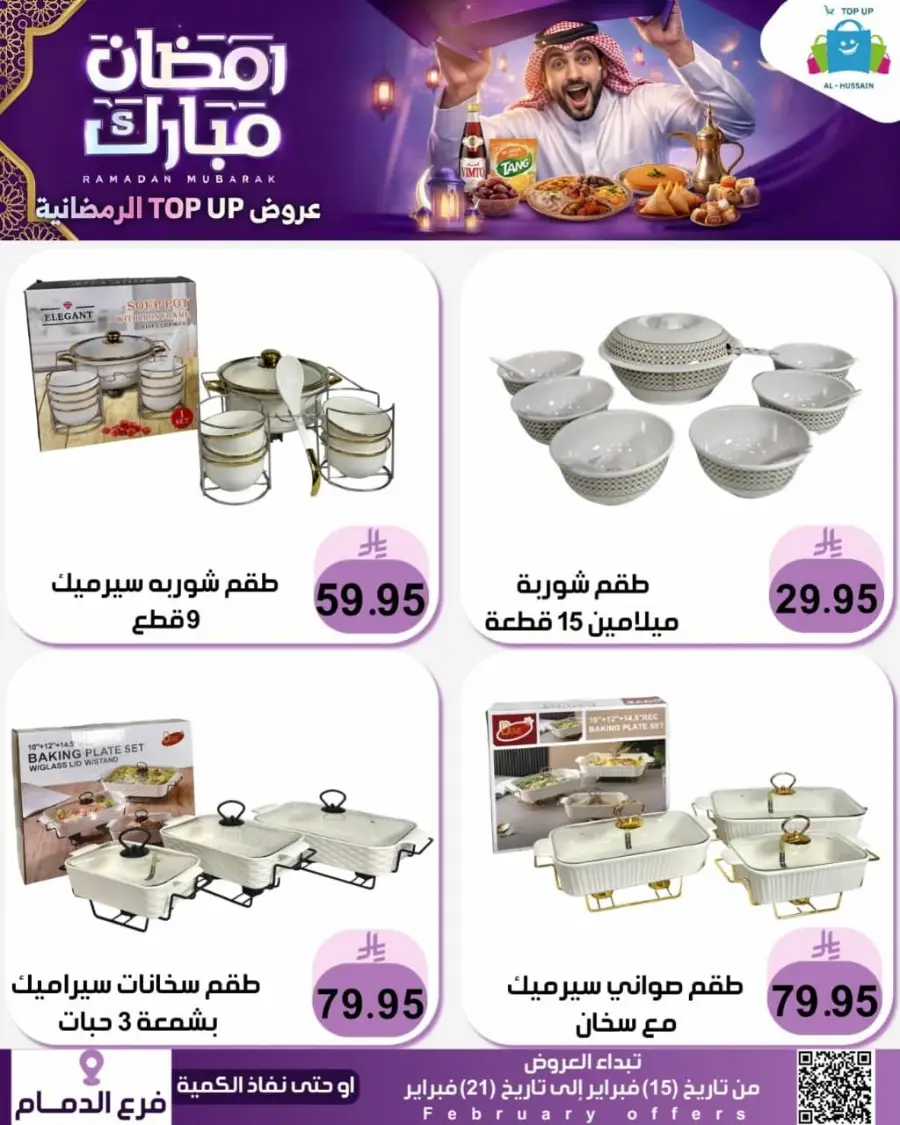 Ramadan Offers 2026 - Kitchenware & Home Deals