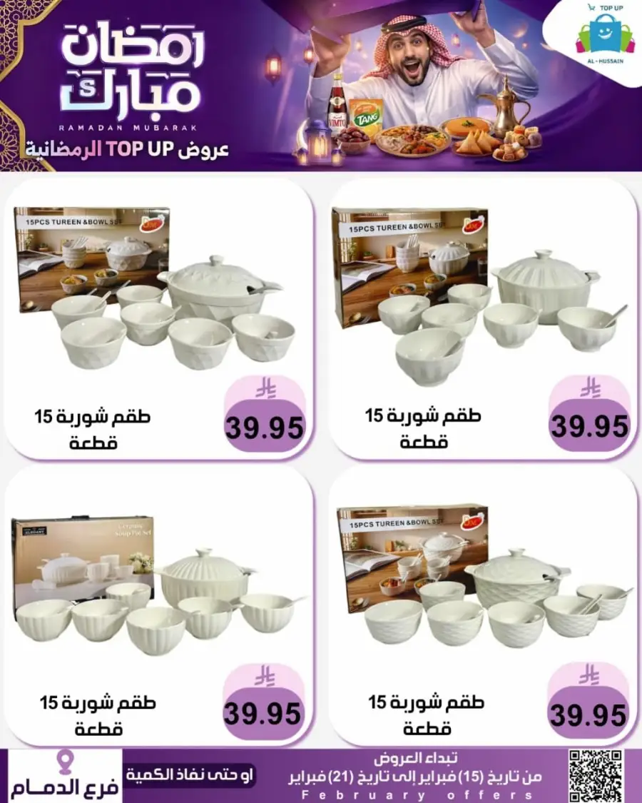 Ramadan Offers 2026 - Kitchenware & Home Deals