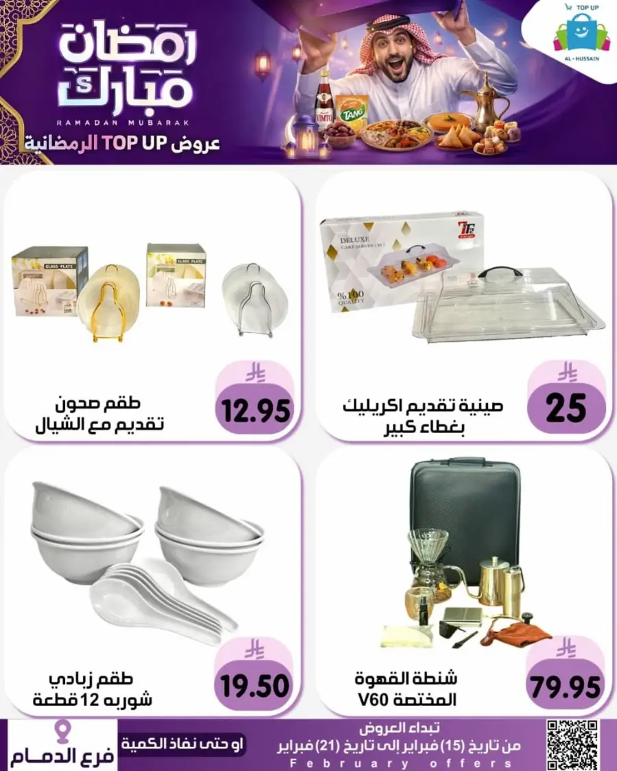 Ramadan Offers 2026 - Kitchenware & Home Deals