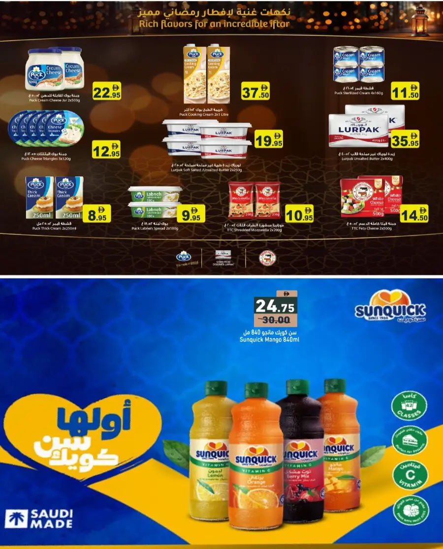 Ramez UAE Ramadan Offers 2026 | Big Savings on Groceries & Kitchen Appliances