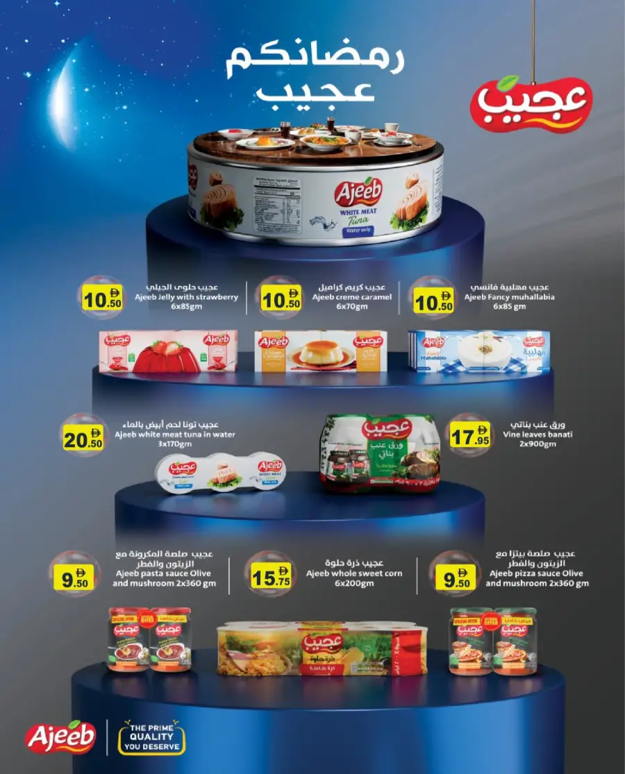 Ramez UAE Ramadan Offers 2026 | Big Savings on Groceries & Kitchen Appliances
