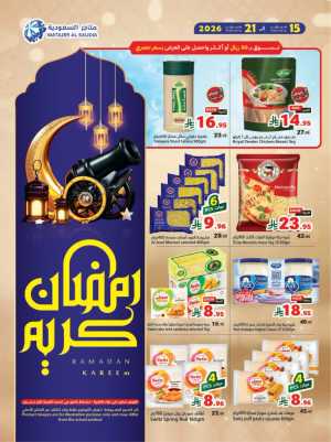 Ramadan Kareem Offers - Don't Miss Out! In Matajer Al Saudia Jeddah,Makkah
