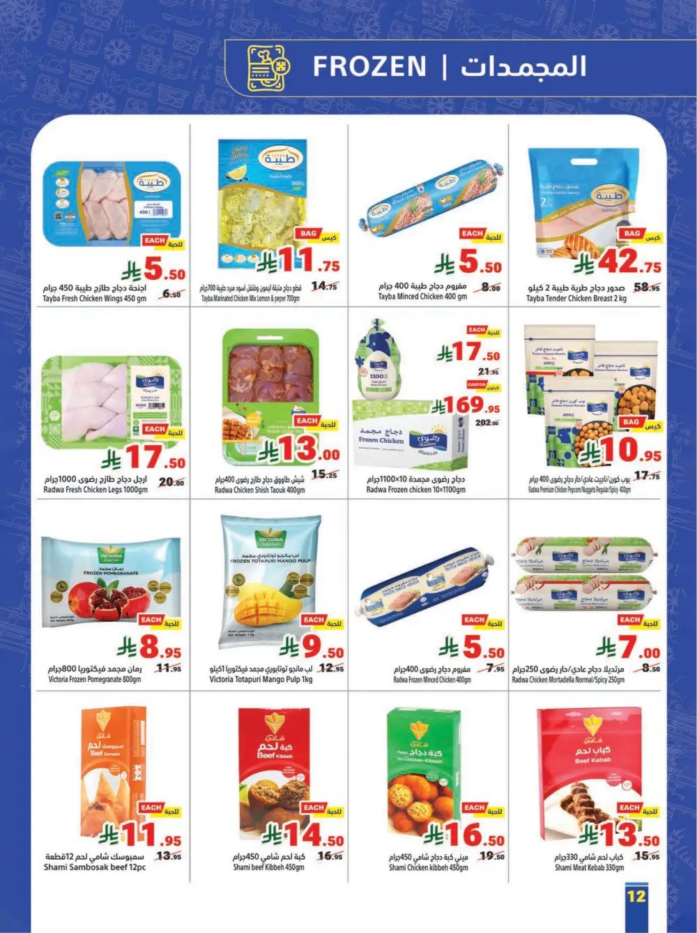 Ramadan Kareem Offers - Don't Miss Out!