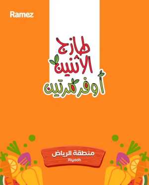 2 Days offer In Ramez Riyadh