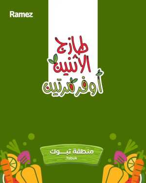 2 Days offer In Ramez Tabuk