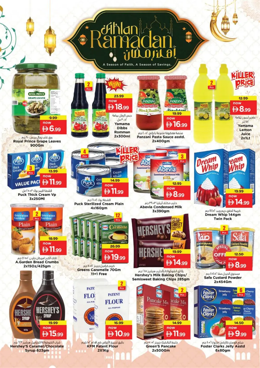 Circle Mall - Ahlan Ramadan Unbeatable Offers