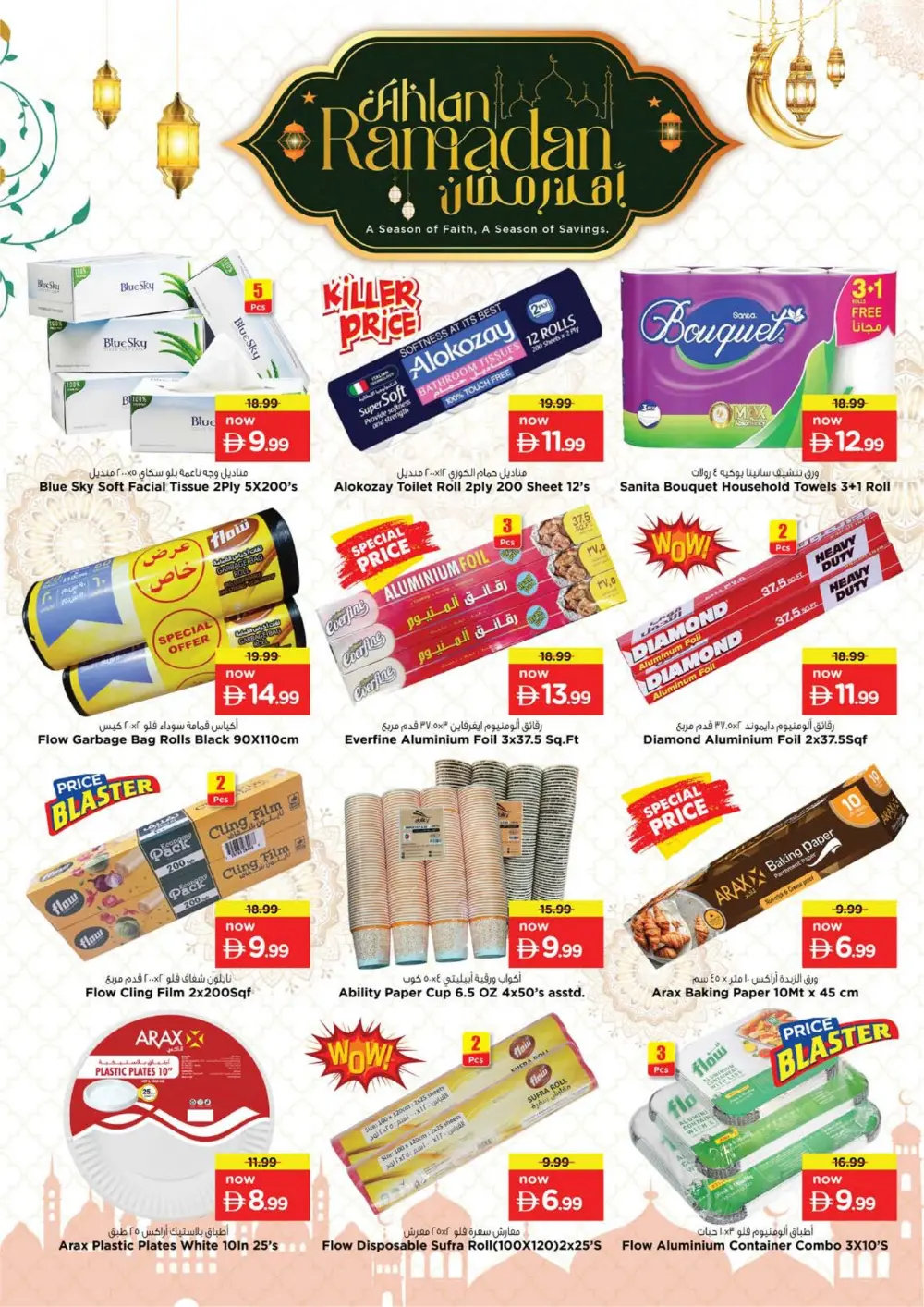Circle Mall - Ahlan Ramadan Unbeatable Offers