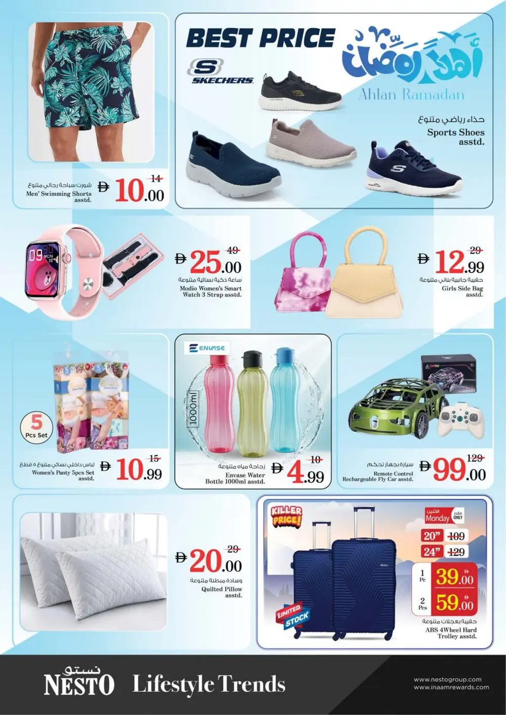 Circle Mall - Ahlan Ramadan Unbeatable Offers