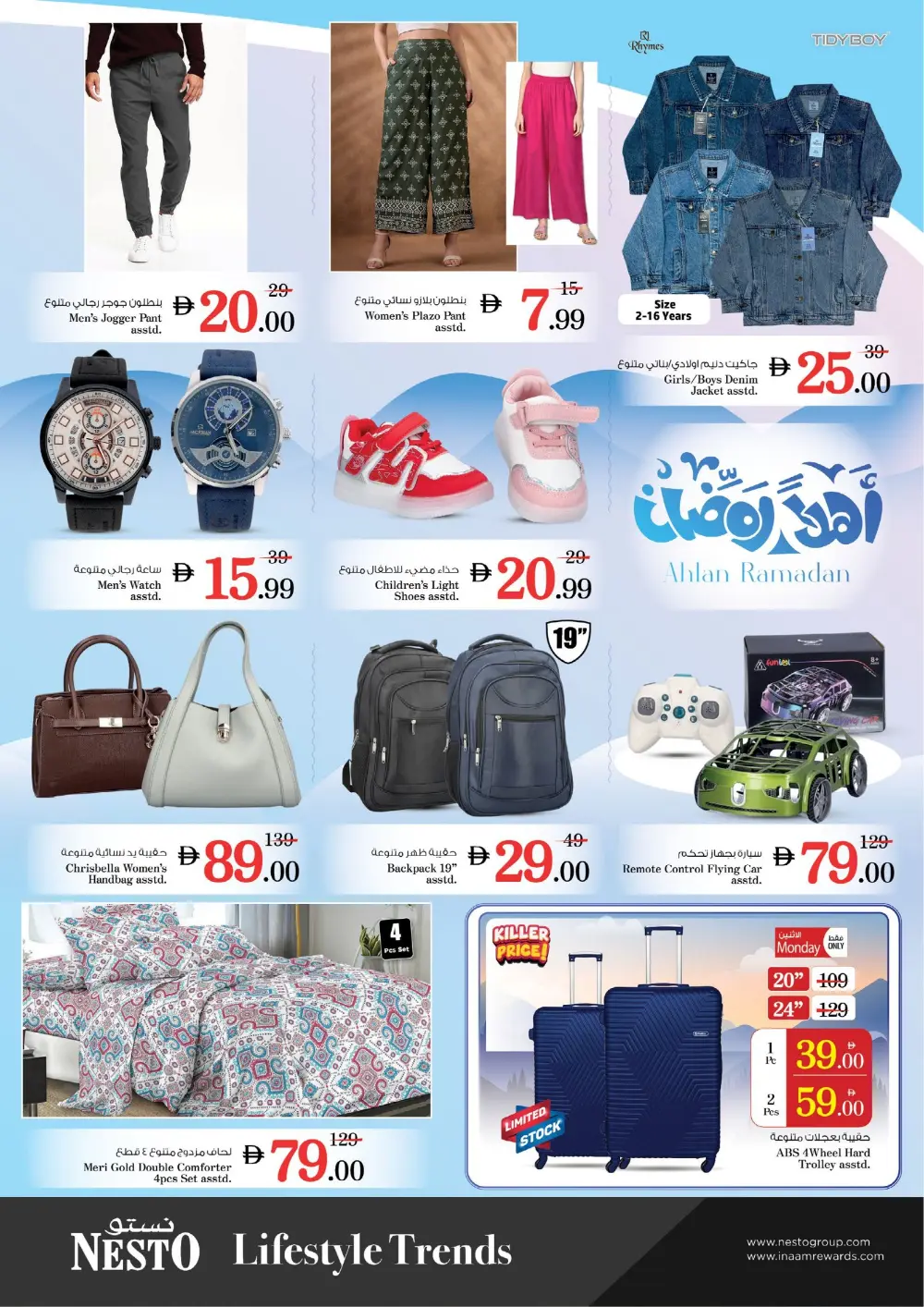 Ramadan Offers & Grocery Deals Feb 16–18