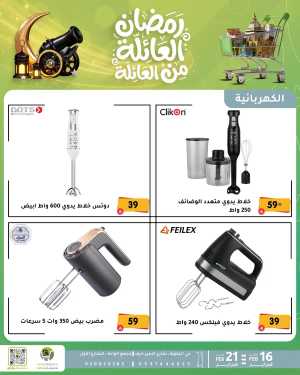 Ramadan Kitchen & Home Appliance Deals 2026 In Family Discount Dammam,Al Khobar,Dhahran