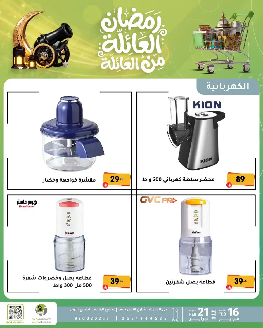 Ramadan Kitchen & Home Appliance Deals 2026