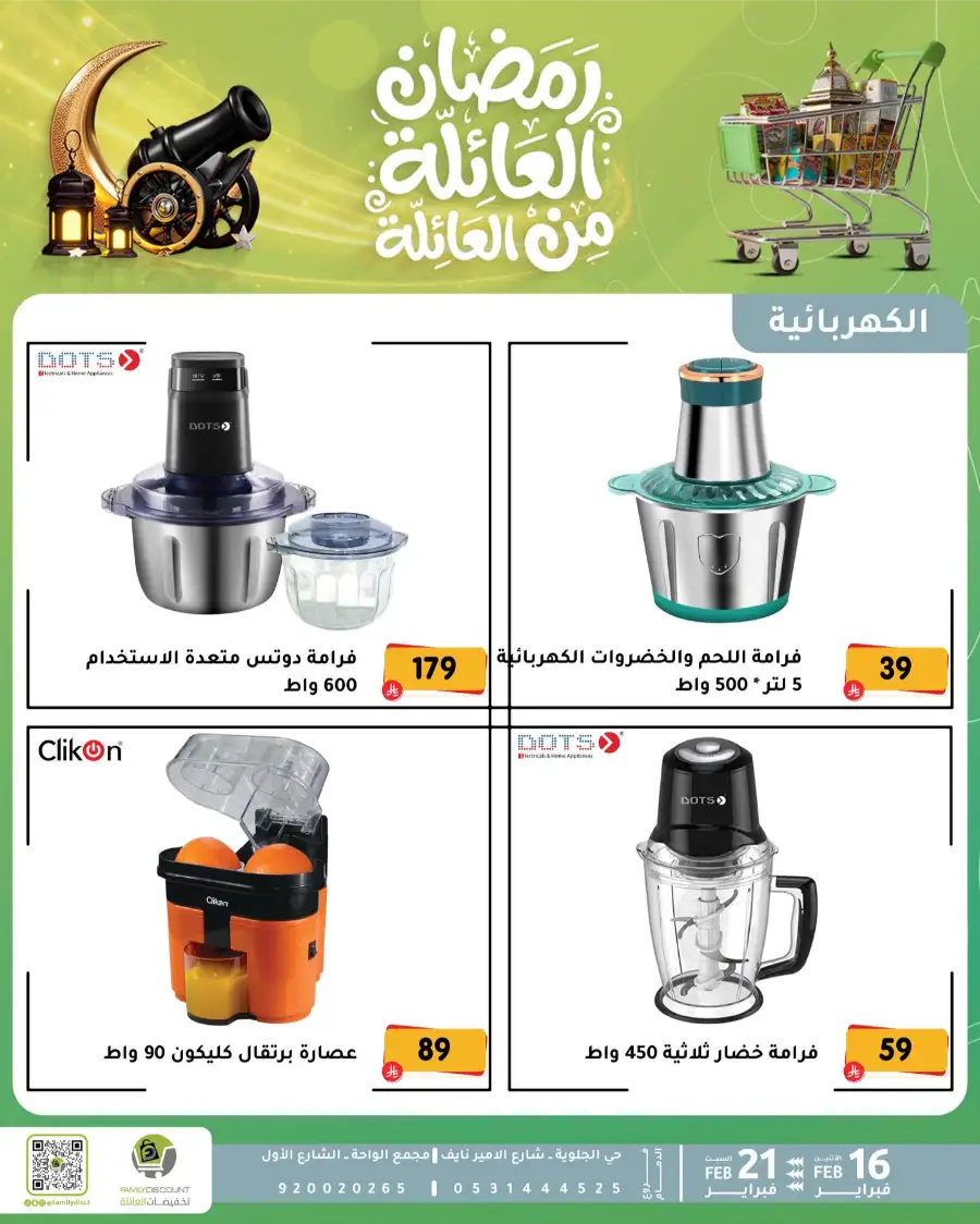 Ramadan Kitchen & Home Appliance Deals 2026