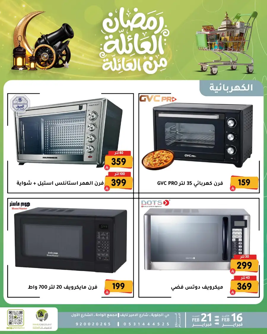 Ramadan Kitchen & Home Appliance Deals 2026