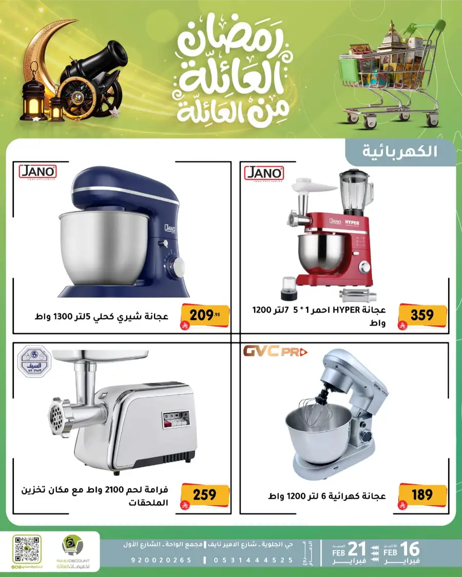 Ramadan Kitchen & Home Appliance Deals 2026