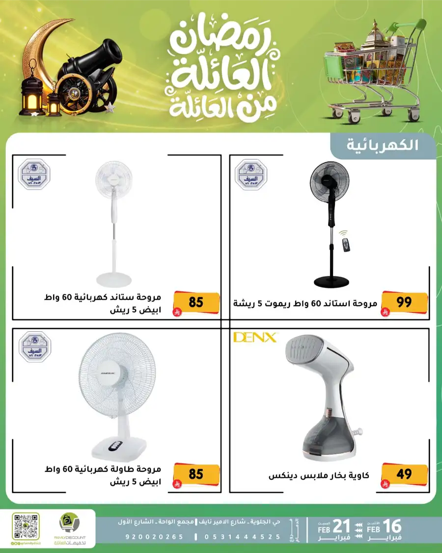 Ramadan Kitchen & Home Appliance Deals 2026