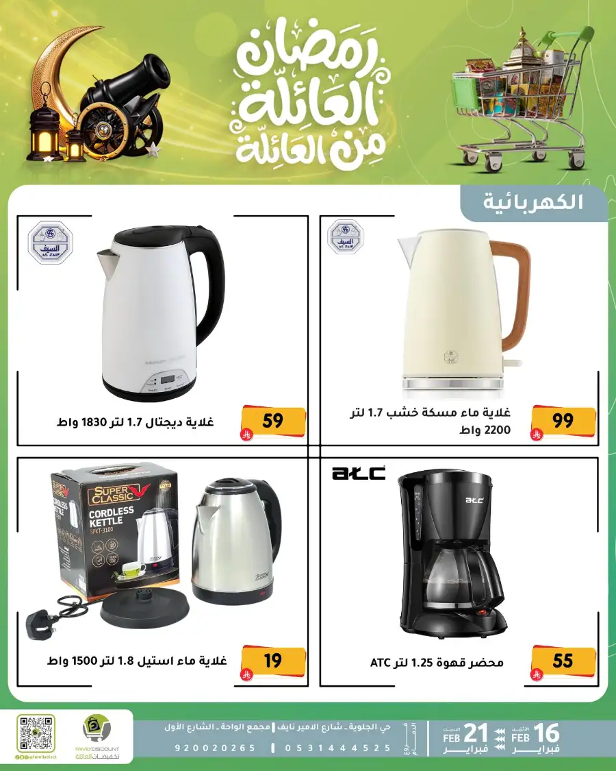 Ramadan Kitchen & Home Appliance Deals 2026
