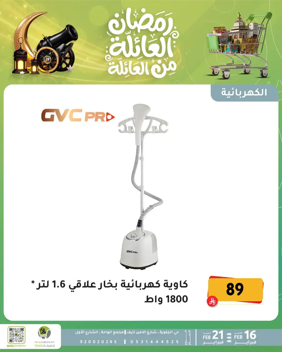 Ramadan Kitchen & Home Appliance Deals 2026