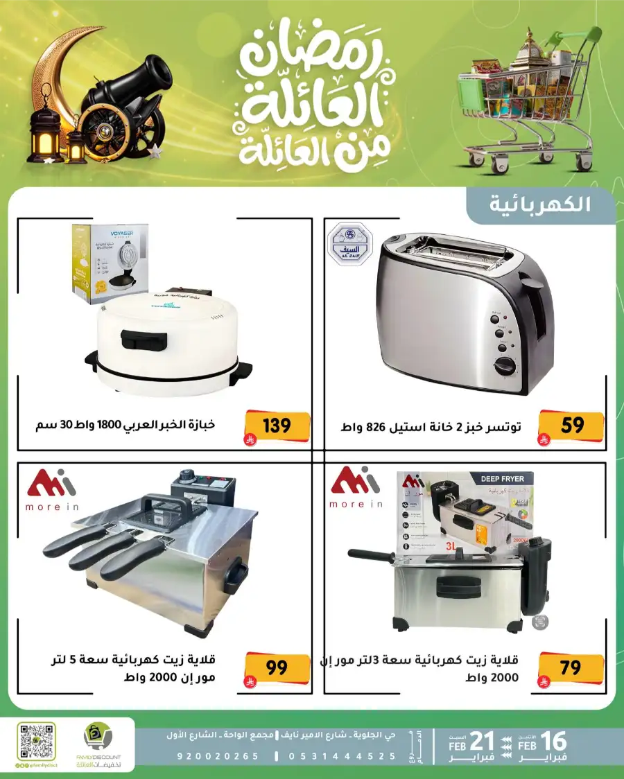 Ramadan Kitchen & Home Appliance Deals 2026
